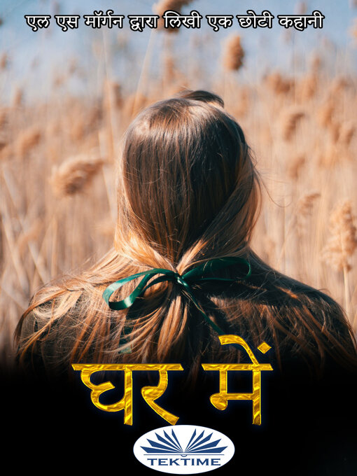 Title details for घर में by LS Morgan - Available